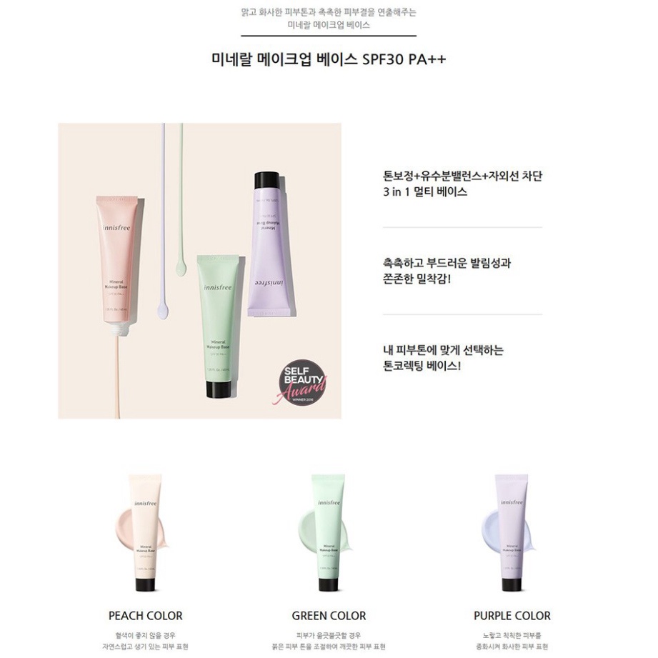 Kem lót INNISFREE Mineral Make Up Base SPF30/PA++ 40ml Sáng da - CSTOREVN | BigBuy360 - bigbuy360.vn
