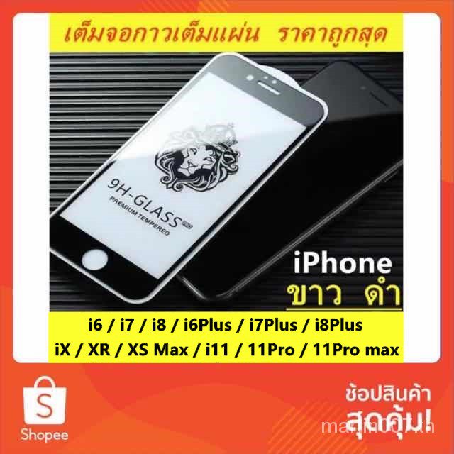 Phim thủy tinh thủy tinh 9h Full màn hình Lion Head SE i12 12pro 12promax i11 i11pro i11promax ix xr