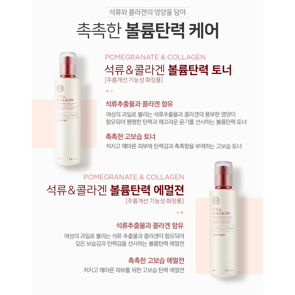 The Face Shop Pomegranate & Collagen Skincare Set Toner 160ml + Emulsion 140ml