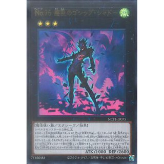 [ Zare Yugioh ] Lá bài thẻ bài NCF1-JP075 - Number 75: Bamboozling Gossip Shadow - Ultra Rare