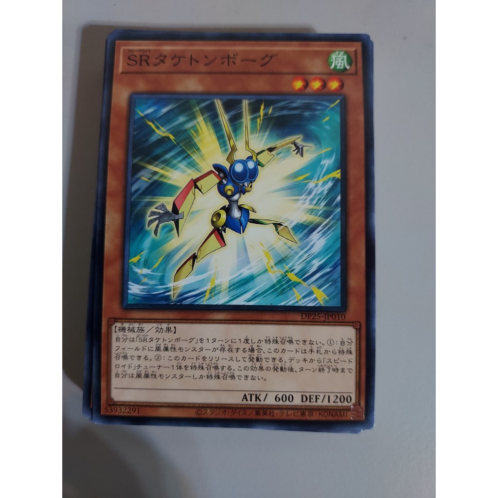 Thẻ bài YUGIOH - OCG - Speedroid Taketomborg - DP25-JP010 - Common