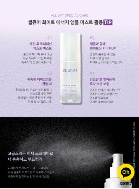 Xịt khoáng Trắng da Cellcure White energy ( CHÍNH HÃNG) | BigBuy360 - bigbuy360.vn