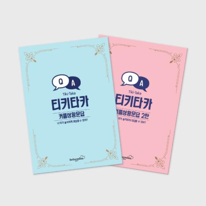 Tập Sách Hỏi Đáp Tình Yêu ARTBOX Hàn Quốc Tiki Taka Cho Các Cặp Đôi Phần 1 1+1