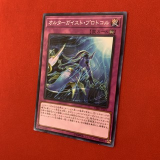 [Thẻ Bài Yugioh Chính Hãng] Altergeist Protocol