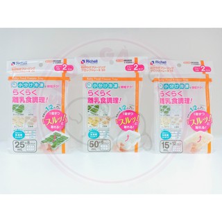 Khay trữ đông richell 15ml, 25ml, 50ml