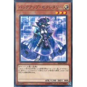 Lá bài thẻ bài Yugioh SD34-JP011 - Backup Secretary