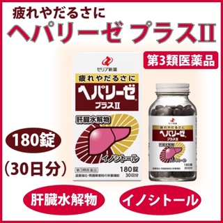 「Mô-Mô-Shop」 Viên uống thải độc gan trắng Hepalyse Plus II và EX Nhật bản 180 viên dạng Hộp – [HSD : 2023] Nhật Bản