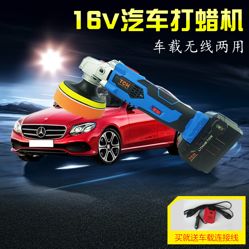 Tch điện 16V Máy đánh sáp ô tô đánh bóng sơn tráng men bảo trì mỹ phẩm pin xe hai dụng cụ di động