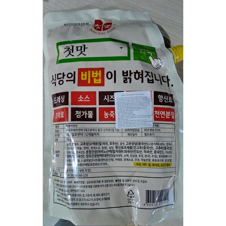 Nước sốt nấu bánh gạo Tokbokki 2kg - 떡볶이 소스