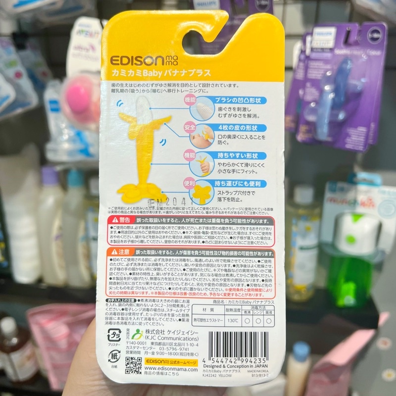 Gặm nướu hình chuối Edison Mama cho bé từ 3 tháng
