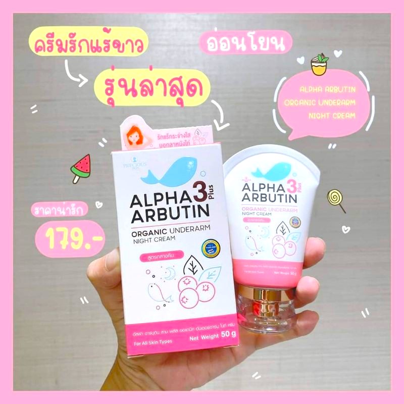 Tuýp Kem Xóa Thâm Alpha Arbutin 3 Plus Organic Underarm Thái