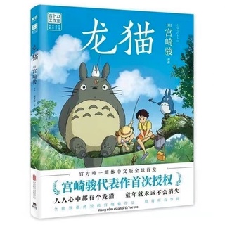 Sách-Hàng xóm của tôi là Toroto