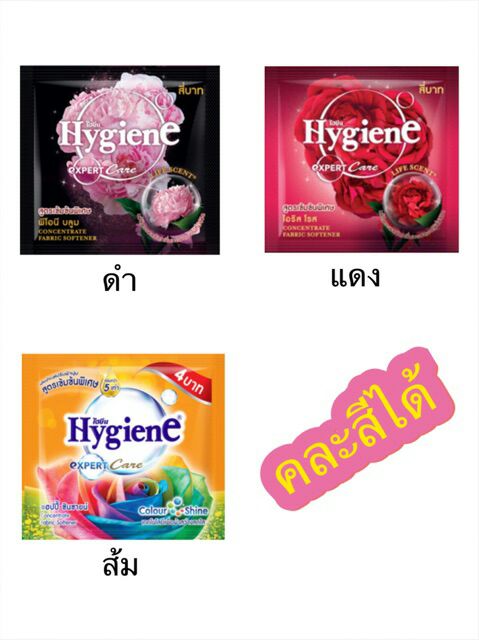 Sỉ 12 gói/dây NƯỚC XẢ VẢI HYGIENE SIÊU THƠM