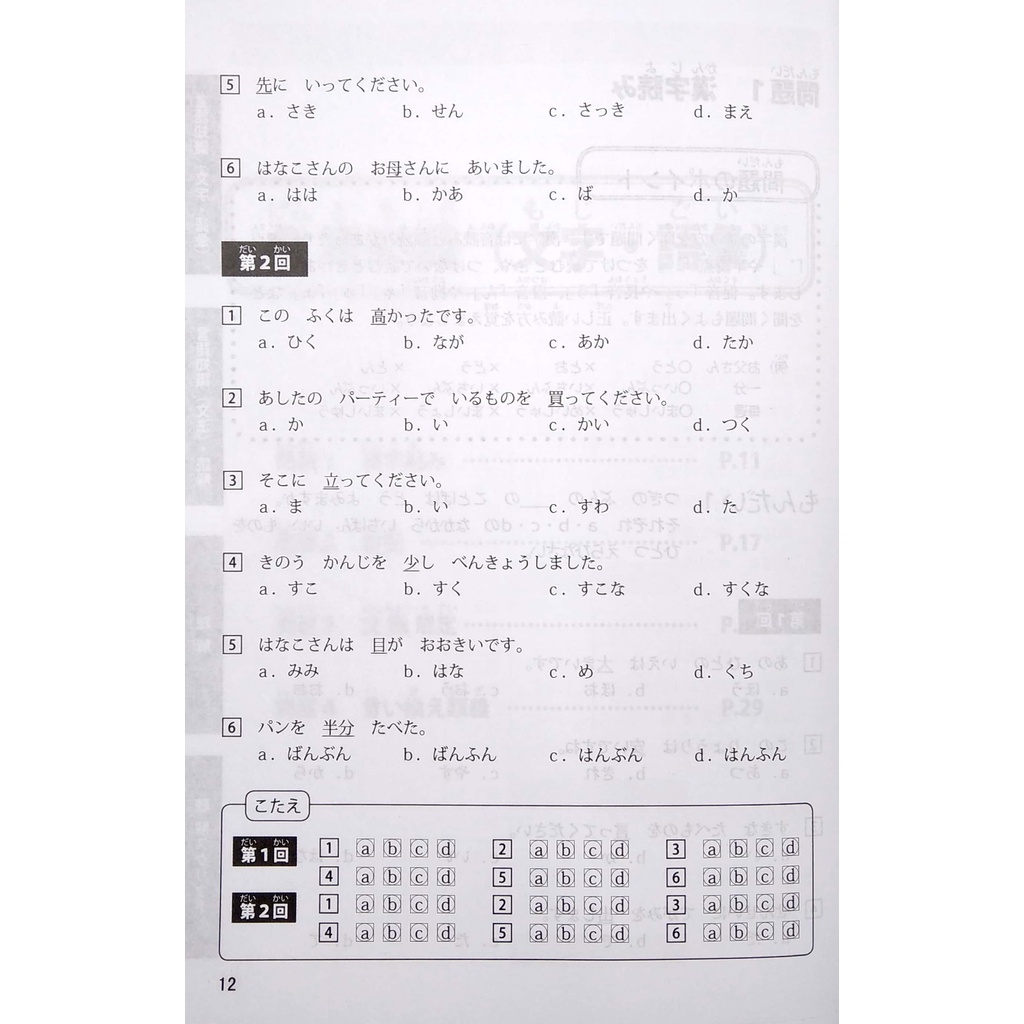 Sách Bài Tập Luyện Thi NAT- Test Cấp 5 (Không CD)