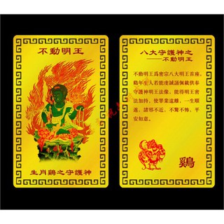 Thẻ Bất Động Minh Vương để ví hoặc điện thoại 5*8cm hộ mệnh người tuổi Dậu