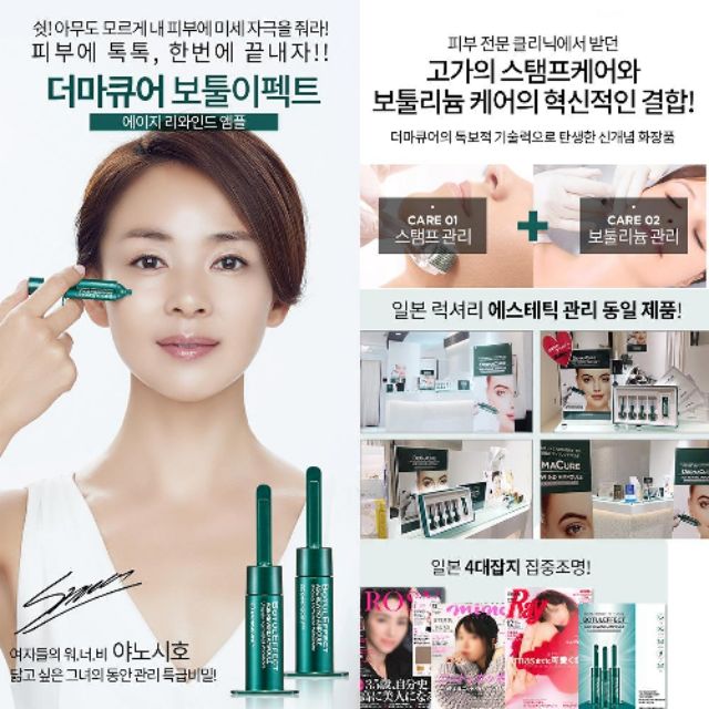 PEEL DA KHÔNG BONG TRÓC SINH HỌC HÀN QUỐC BOTUL EFFECT