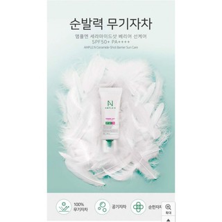 Kem chống nắng nâng toner Ample:N cho da dầu nhạy cảm