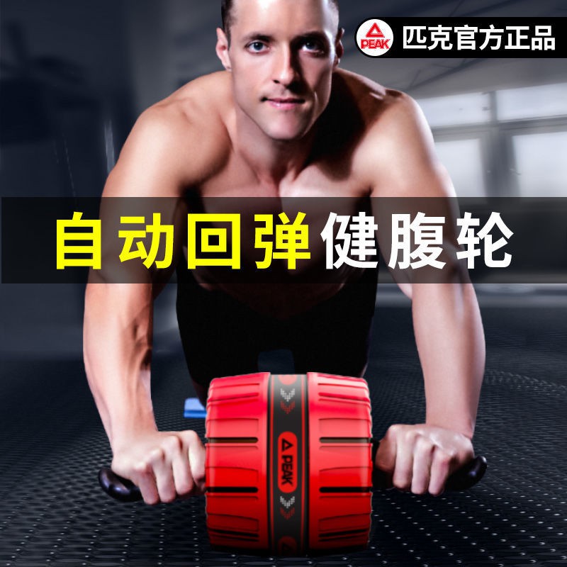 Peak Ab belly Wheel Bài tập bụng tự động Rebound cho nam và nữ