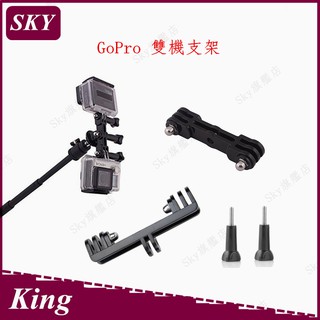 Giá Đỡ Hai Đầu Cho Camera Gopro Hero 5 / 6 / 7 / 8