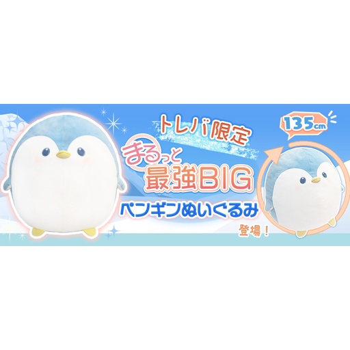 Gấu bông Chim cánh cụt độc quyền Toreba - 135cm  - Hàng chính hãng Nhật Bản