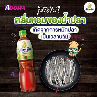 Nước mắm hiệu cá mực Squid 700ml Thái Lan
