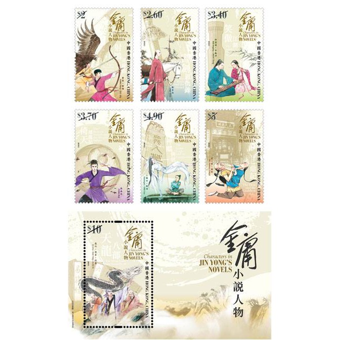 Tem sưu tập Tem Hongkong Các nhân vật trong tác phẩm của Kim Dung 2018 ( 6 tem 1 block )