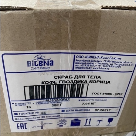 Tẩy da chết body quế hồi của Nga  phiên bản mới nhất - AILEE COSMETIC - AC10 | BigBuy360 - bigbuy360.vn