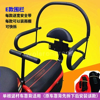 Xe ô tô điện mô hình điện tử An toàn cho trẻ em ngồi sau ắc quy xe đạp ghế trẻ em tay vịn hàng rào lan can