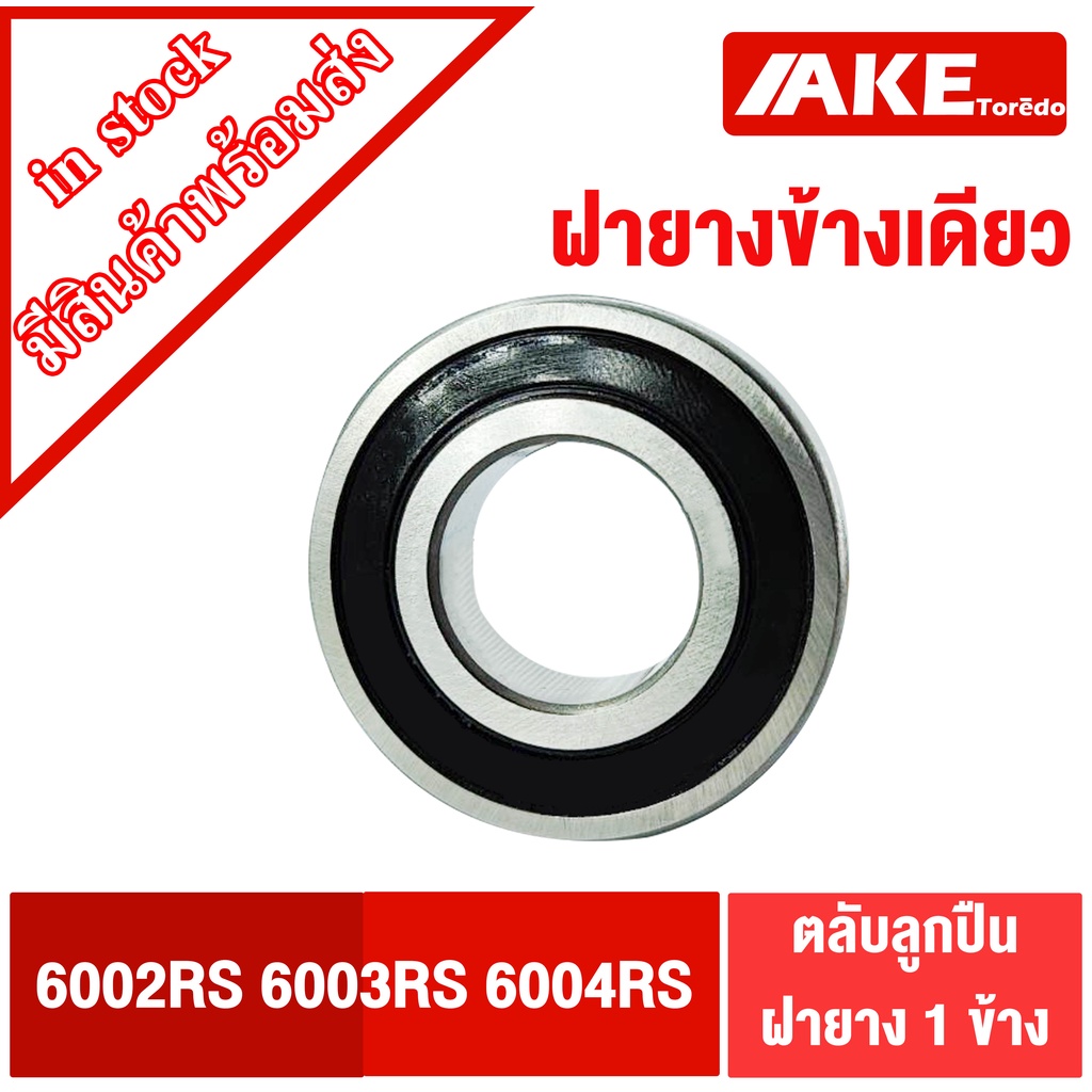 6002RS 6003RS 6004RS VÒNG BI cao su một mặt 6002-RS 6003-RS 6004-RS 1 Vỏ bên số 1 BÓNG CỦA AKE