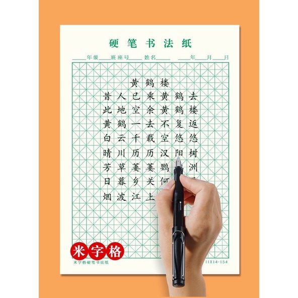 Tập giấy ô mễ ô điền màu xanh luyện viết tiếng Trung Nhật Hàn
