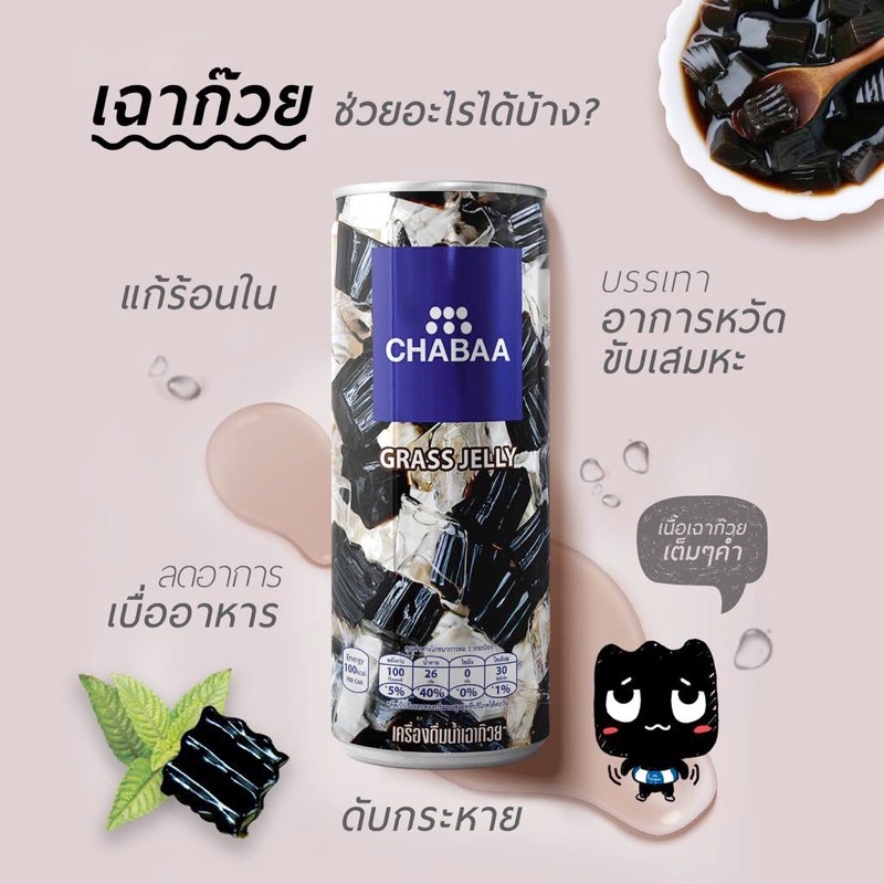 Nước sương sáo thạch đen CHABAA Thái Lan 230ml
