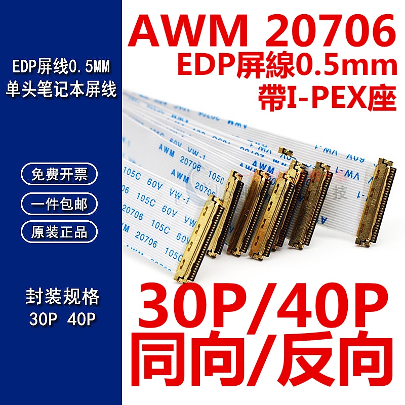 ((Tương tự như / ngược lại) Cáp phẳng linh hoạt FPC / FFC Cáp màn hình EDP 0,5 I-PEX 20453 AWM 20706