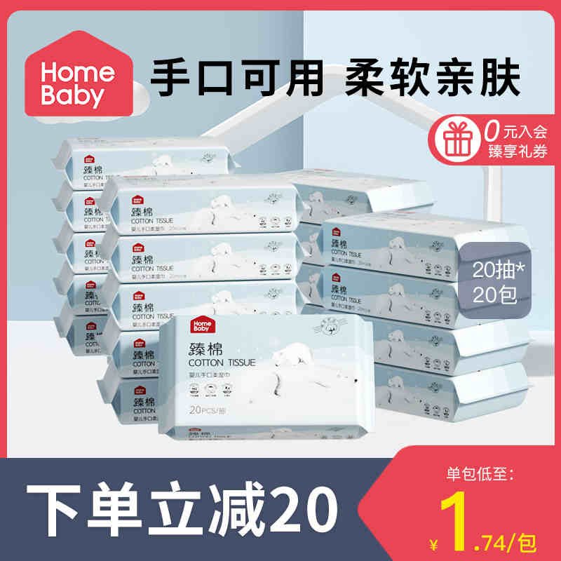 Khăn Ướt Không Mùi Cho Bé HomeBaby Nội Địa Trung 20 tờ