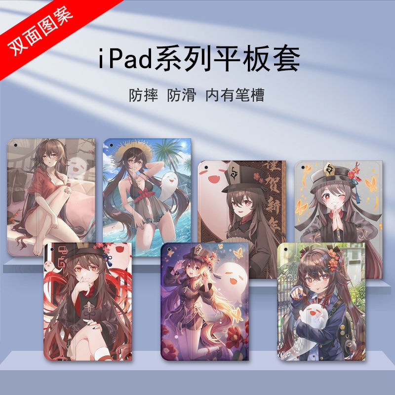 Compatible with iPad Tablet Case 2021/2020/2019/2018/2017 9.7/10.2 inch Genshin Impact HuTao Walnut Shell