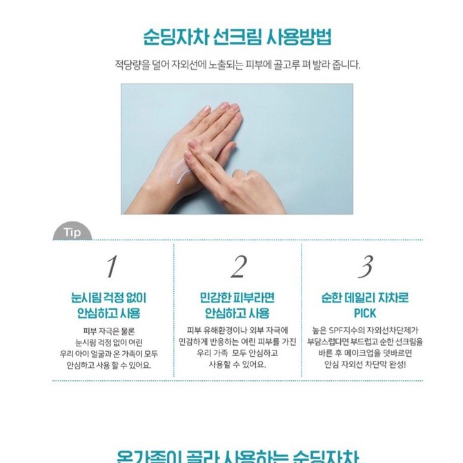 Kem chống nắng Goongbe Waterful Sun Lotion siêu lành tinh cho da bé và mẹ
