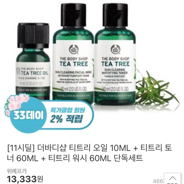 ( TRẢ ORDER) Bộ tràm trà The Body Shop Tea Tree