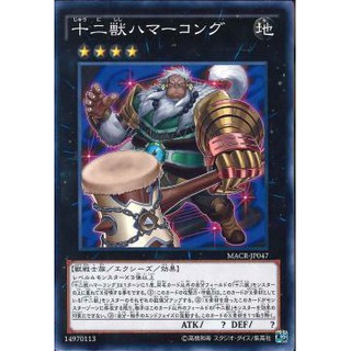 [ Zare Yugioh ] Lá bài thẻ bài MACR-JP047 - Zoodiac Hammerkong