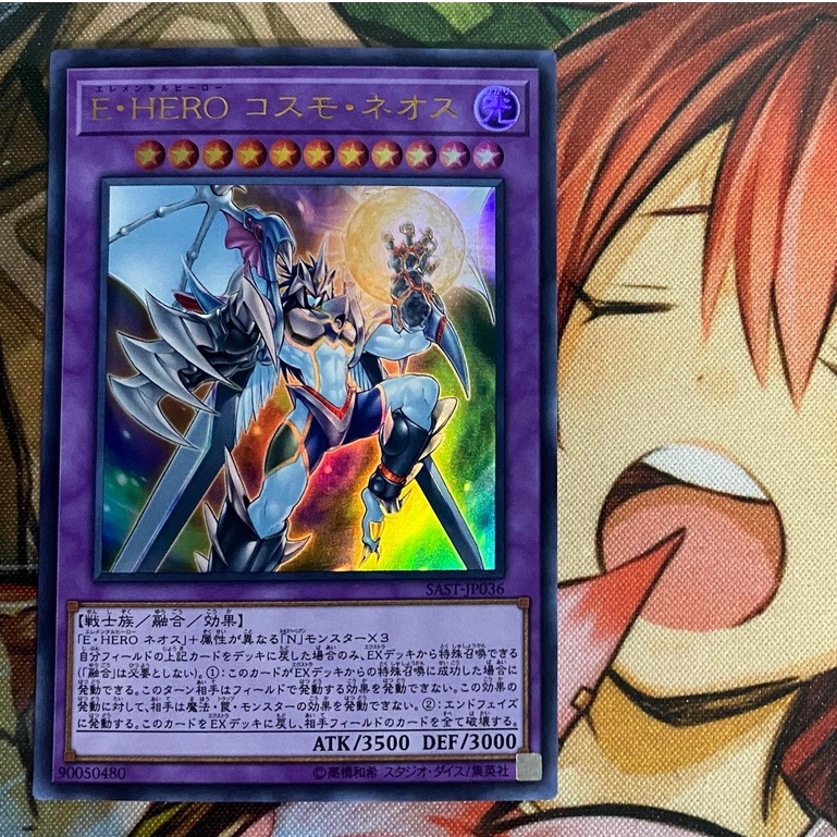 Elemental HERO Cosmo Neos - Ultra Rare - SAST-JP036 - Thẻ bài Yugioh