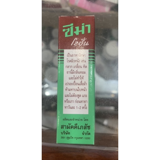Chai bôi ngoại da dạng nước Zema Thái Lan