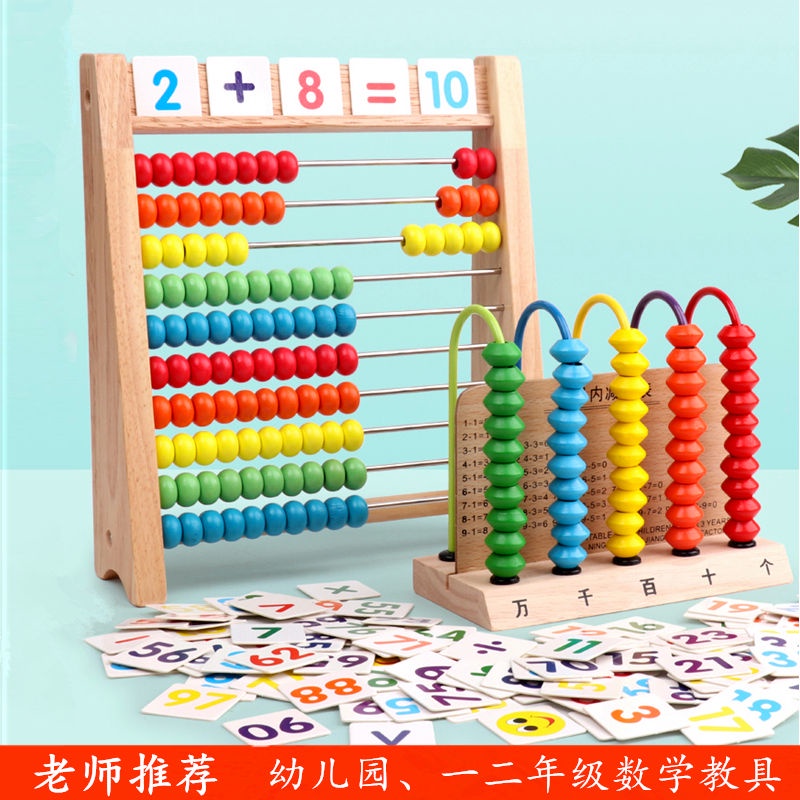 Spot goods# children's computer frame kindergarten Abacus elementary school students' abacus arithmetic addition and subtraction teaching aids counter early education educational toys ]