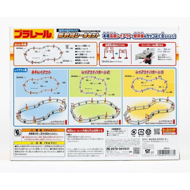 Bộ đường ray tàu Shinkansen - Takara Tomy