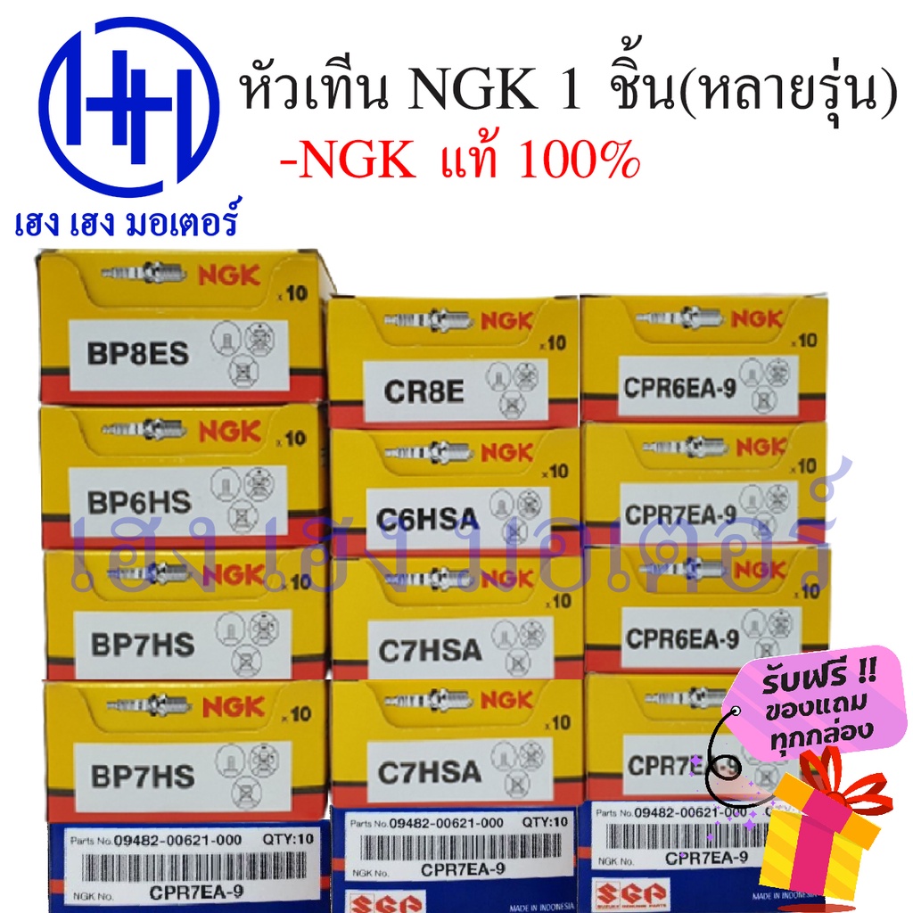 Bugi NGK BP7HS BP6HS BP8ES CR8E C6HSA C7HSA CPR6EA-9 CPR7EA-9 Chính Hãng 1 Quà Tặng Miễn Phí Cho Mọi