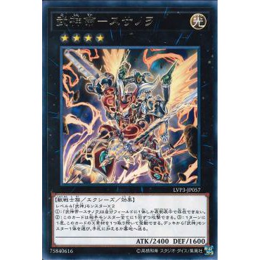 Lá bài thẻ bài LVP3-JP057 - Bujintei Susanowo - Rare