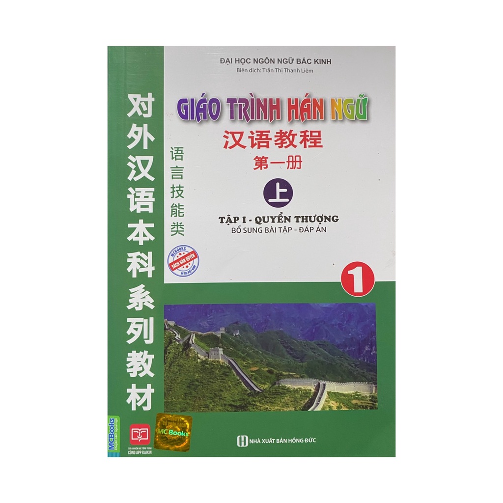 Sách - Giáo trình Hán ngữ 1 bản cũ - Tặng kèm bookmark - MCBooks