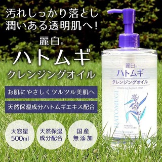DẦU TẨY TRANG HATOMUGI 500ml