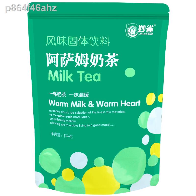 ┋☬1kg bột trà sữa Miaoque Assam trong túi của cửa hàng trân châu hòa tan hương vị nguyên bản máy pha cà phê thương