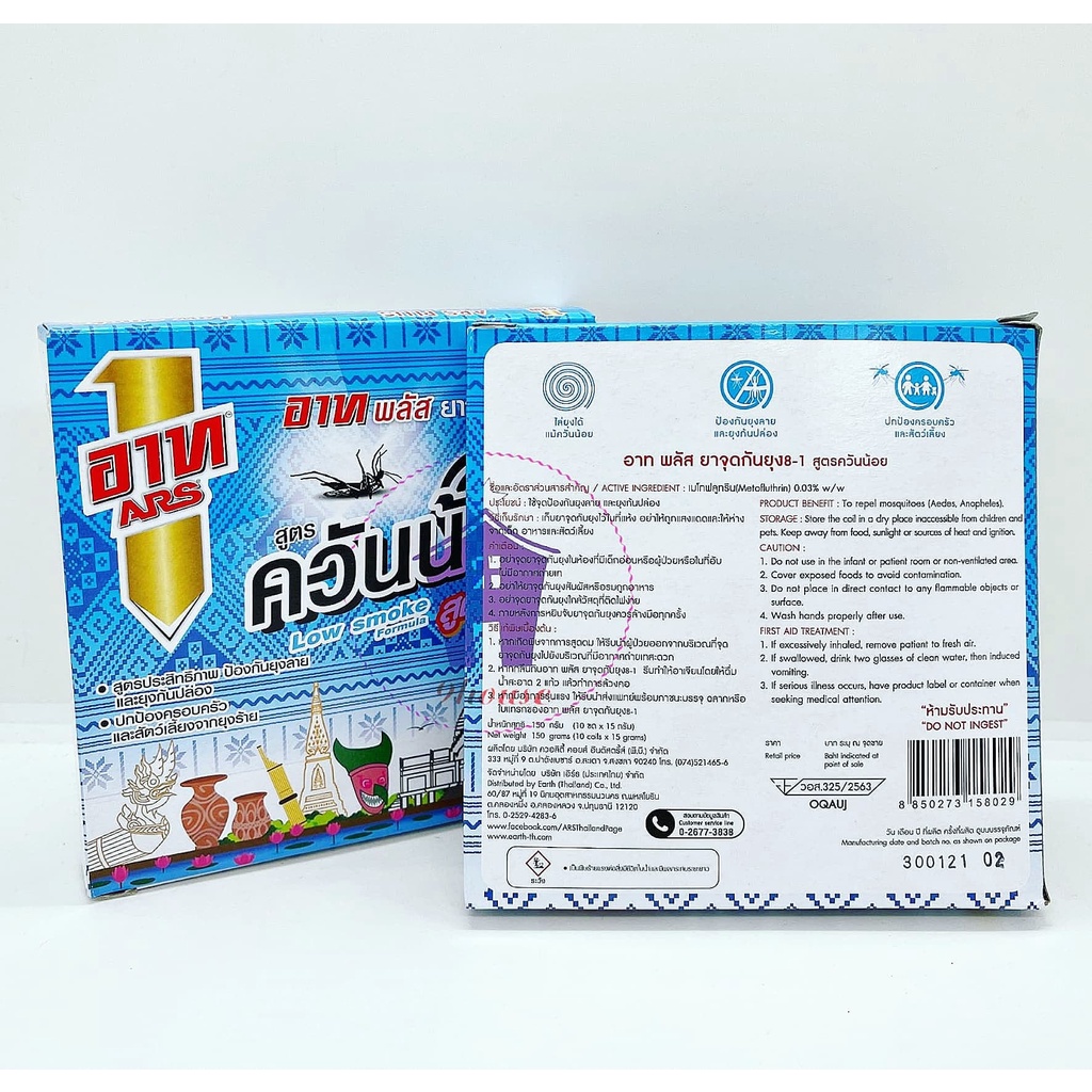 01 Hộp Nhang Đuổi Muỗi Ít Khói ARS Thái Lan (10 Khoanh x 15gram)