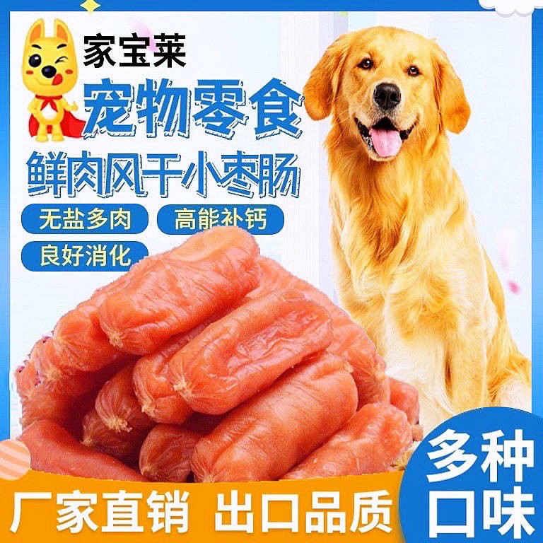 Đồ ăn nhẹ cho thú cưng Jujube Teddy Gold Ham Xúc xích Dinh dưỡng Canxi Phân chia xúc xích chó Universal