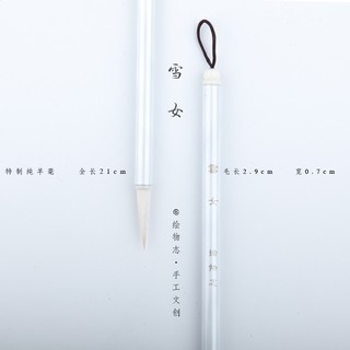 Cọ Tuyết Nữ - Hội Vật Chí