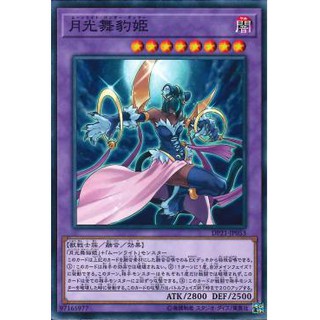 [ Zare Yugioh ] Lá bài thẻ bài DP21 -JP053 - Lunalight Panther Dancer